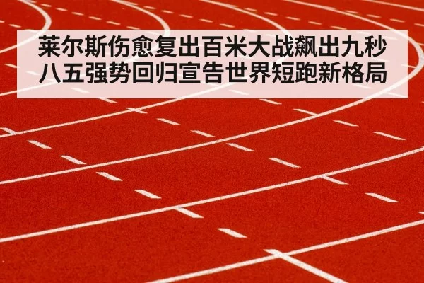 sprinter running track