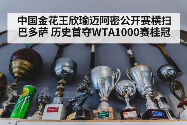 tennis trophy celebration